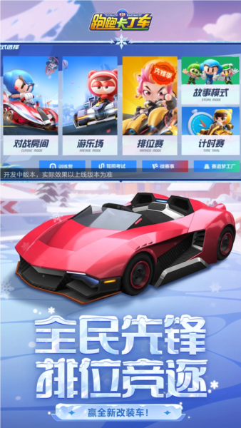 跑跑卡丁车手机版 安卓官方版v1.34.2